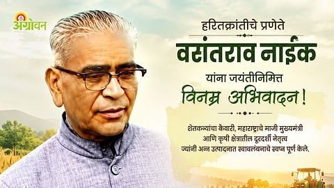 Vasantrao Naik Green Revolution in Maharashtra
