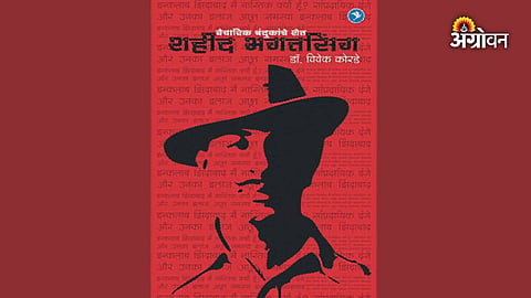 Marathi book review on Bhagat Singh