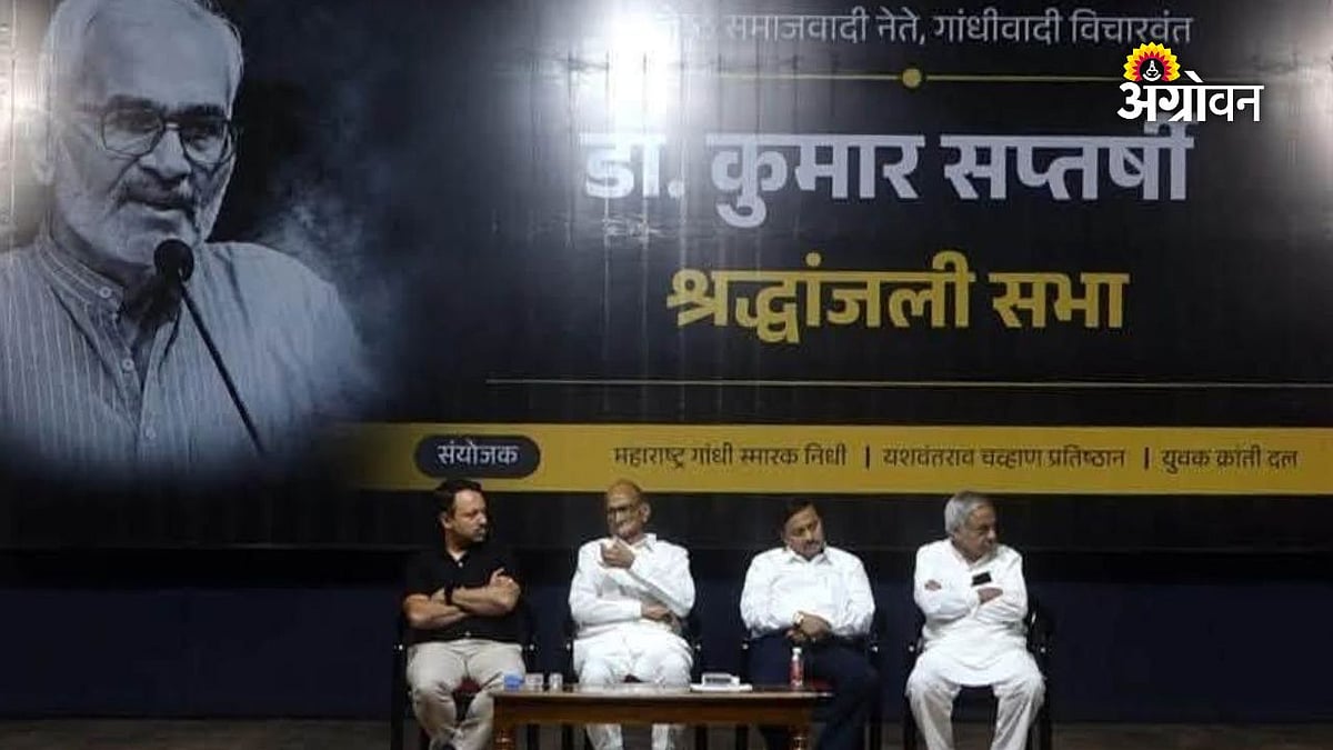 डॉ. सप्तर्षी यांचे विचार जपण्याचे शरद पवारांचे आवाहन