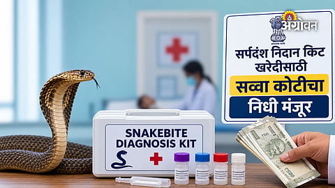 Government scheme for snakebite medical equipment