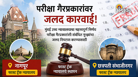 Fast justice system in Maharashtra
