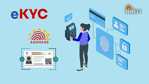 e-KYC guidelines for farmers