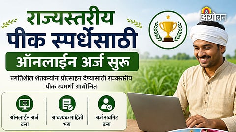 Maharashtra agriculture crop contest