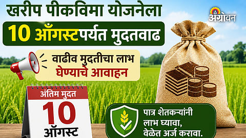 PMFBY application last date August 10