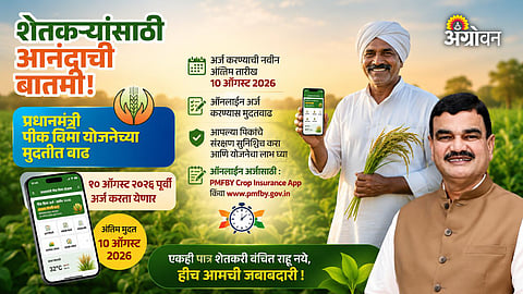 PM Crop Insurance deadline extended to August 10