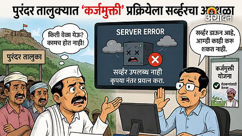 Server problem in loan waiver scheme