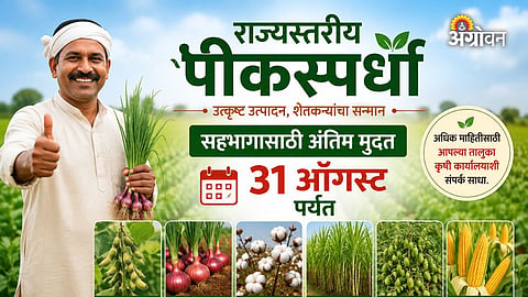 Agriculture department crop contest