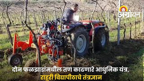 Smart Weeder for Orchard Weed Control