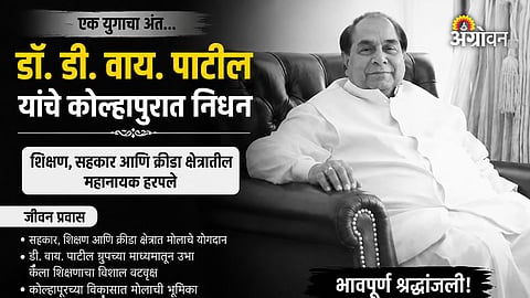 Education leader Dr D Y Patil obituary