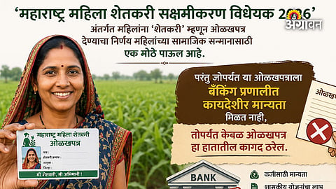 Maharashtra Women Farmer Empowerment Bill 2026
