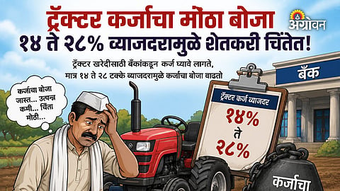 Tractor loan for farmers in Maharashtra