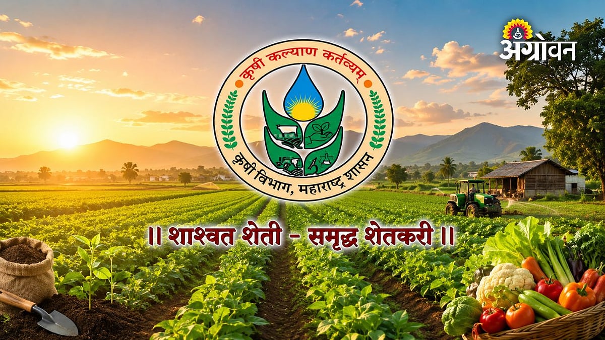 कृषी विभागाच्या ११ सेवांचे डिजिटल सुसूत्रीकरण