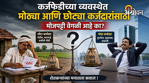 Farmer debt crisis and loan repayment issues in Maharashtra