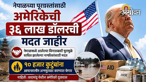 Nepal flood disaster emergency relief from United States