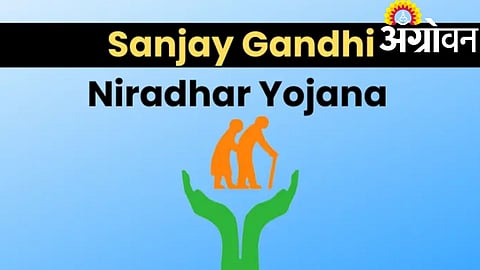 Sanjay Gandhi Yojana