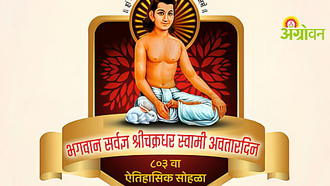 Shri Chakradhar Swami