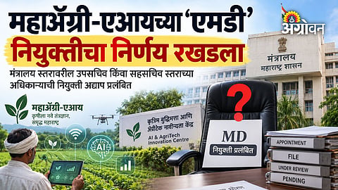 Agriculture technology and artificial intelligence Maharashtra policy