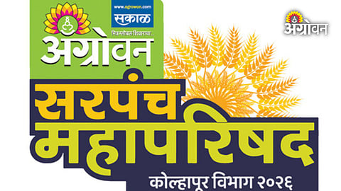 Agrowon conference to empower Sarpanchs for village development