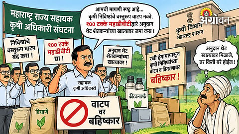 Rabi season farm input distribution boycott Maharashtra