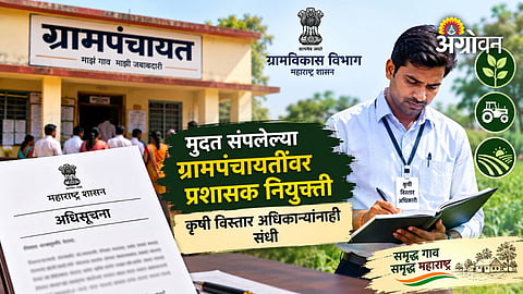 Agriculture Extension Officer as Gram Panchayat Administrator in Maharashtra