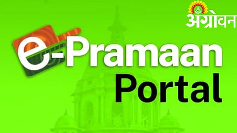 E-Praman Portal 
