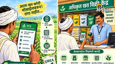 Fertilizer booking online Maharashtra
