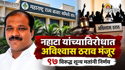 Nahata no trust motion latest news