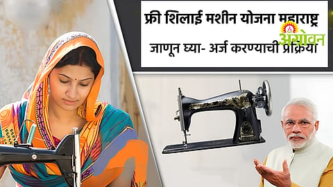 Free Sewing Machine Scheme
