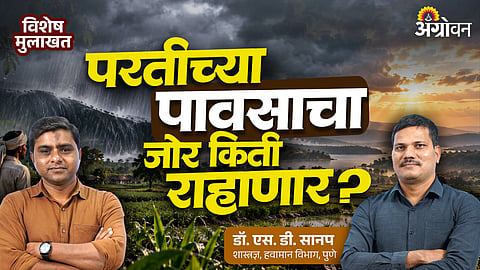 राज्यातील काही भागांत मागील काही दिवसांत पाऊस झाला असून तीव्र कमी दाब प्रणालीच्या प्रभावामुळे पावसाला पोषक हवामान तयार झाले आहे. पुढील १० दिवसांत राज्यातील कोणत्या भागांत पावसाची शक्यता आहे आणि पावसाला पोषक हवामान कुठे राहणार, याची माहिती या व्हिडिओमध्ये देण्यात आली आहे.