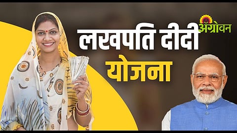 Lakhpati Didi Scheme