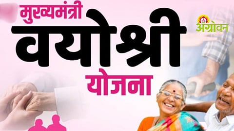 Mukhyamantri Vayoshri Yojana