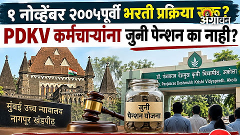 Maharashtra old pension scheme court case
