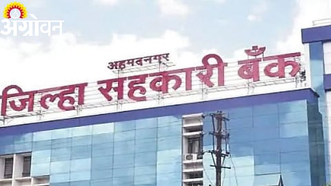 Ahilyanagar Bank