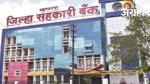 Ahilyanagar DCCB