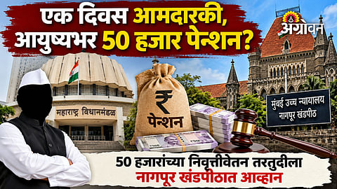 Bombay High Court Nagpur Bench pension case