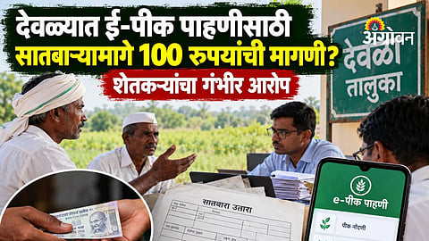 Farmers allege irregularities in digital crop survey