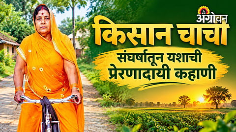 Kisan Chachi contribution to agricultural development