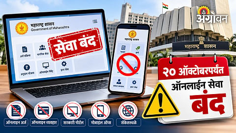 Maharashtra government portal update and digital integration
