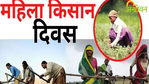 Mahila Kisan Diwas