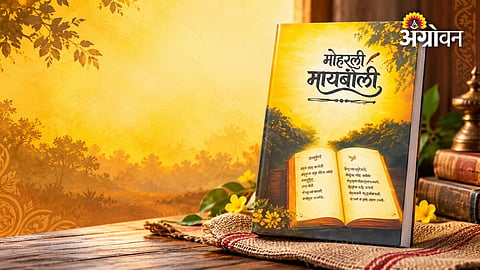 Marathi Literature and the Evolution of Language