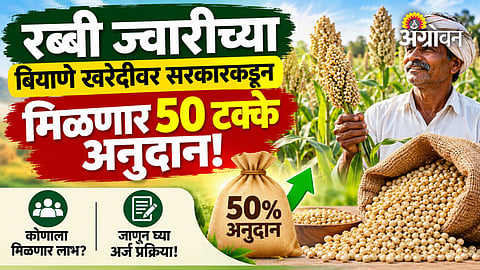 How to apply for jowar seed subsidy online