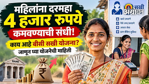 How to apply for BC Sakhi Yojana online