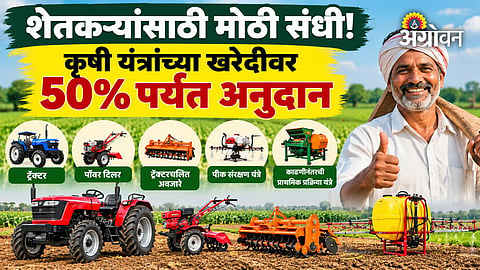 Maharashtra government schemes for agricultural equipment