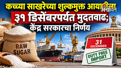 Indian sugar industry news and policy updates