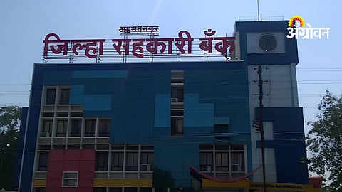 Ahilyanagar District Bank