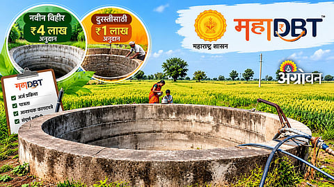Government subsidy of ₹4 lakh for new well construction