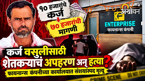 Nanded rural crime news about farmer death