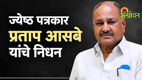 Pratap Asbe Demise