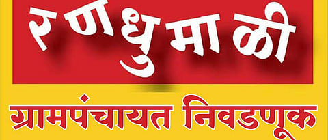 grampanchayat 
