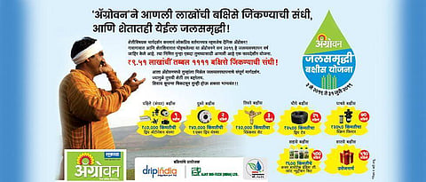 जलसमृद्धी बक्षीस योजनेतील चौथ्या आणि पाचव्या बक्षिसांचे विजेते